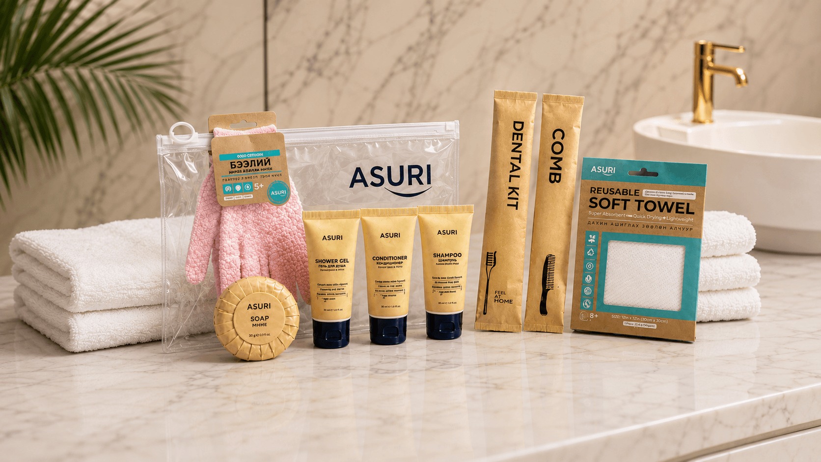 ASURI зочлох үйлчилгээний бүтээгдэхүүний иж бүрдэл